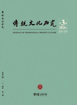 传统文化研究期刊